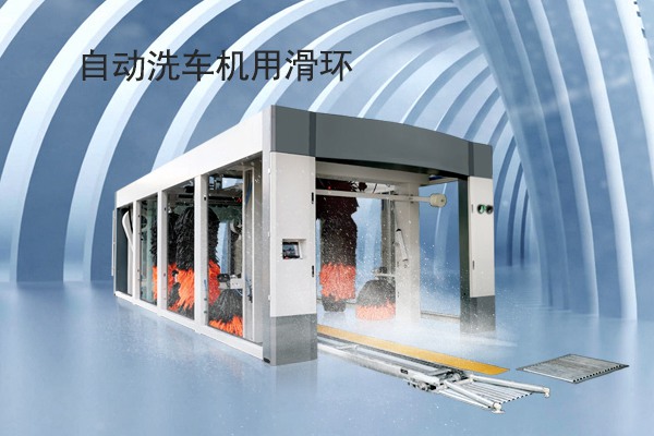 自动洗车机用香蕉影院在线观看