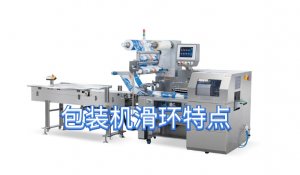 香蕉影院在线观看在包装机的作用 包装机用什么香蕉影院在线观看