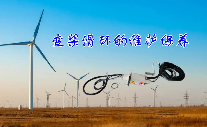 变桨香蕉影院在线观看的保养维护建议 如何保养变桨香蕉影院在线观看