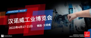 全球智造-九江大香蕉导航科技亮相德国工业博览会