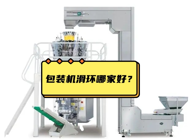 包装机香蕉影院在线观看哪家好？选择包装机香蕉影院在线观看注意事项？