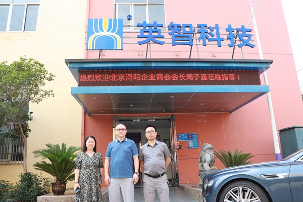 北京九江企业商会会长----周子涵一行走访调研会员企业大香蕉导航科技