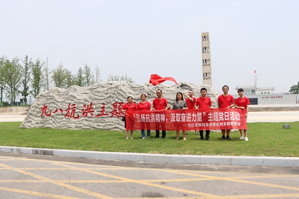 大香蕉导航科技党建活动